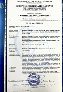 Сертифікат відповідності